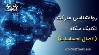 آموزش فارکس-  روانشناسی فردی(اتصال احساسات)