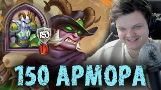 Новый баг в БГ +150 армора на герое - Сильвернейм - SilverName - Best Moments - Hearthstone