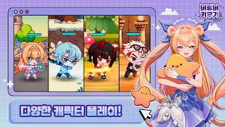 [5월 신작 모바일게임] 귀여운 국산 애니메이션 RPG '버튜버 키우기 : 방치형 RPG' 플레이. 미츄 소속 버튜버 육성 2D 횡스크롤 RPG 키우기 게임 (5월 26일 출시)