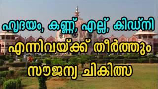 ഹൃദയ ശസ്ത്രക്രിയ തികച്ചും സൗജന്യം | Free Treatment in Puttaparthi Hospital India