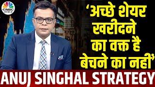 Share Market Strategy | 'बाजार की Recovery में ये काम ना करें'- Anuj Singhal | Munaffe ki Taiyari