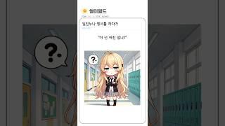 일진누나 빵셔틀 한 최후