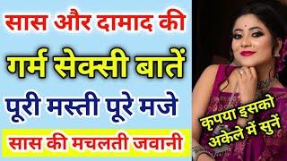 सास और दामाद की वायरल कॉल रिकॉर्डिंग | Saas aur damaad call recording #funny call recording