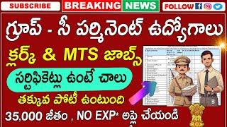 10th పాసైతే చాలు ₹30,000/- జీతంతో జాబ్స్ || Latest 10th pass Govt jobs 2024 || Job Search Telugu