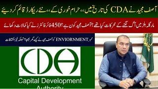 CDA Asif Majeed Historical Corruption Exposed ,Detail Story Reveled