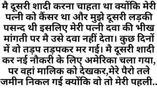 Suvichar l Hindi Motivational short story l Emotional story l stories in hindi  Heart Touching Story