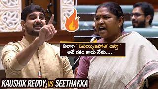 Seethakka vs Kaushik Reddy War Of Words In Assembly | Telangana Assembly Session