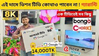 Vision Google TV Update Price In Bangladesh 2024  Cheap Price Vision TV BD 2024  Tv Price In BD