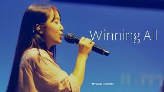 Winning All _ 권진형 간사 (2024.7.19)