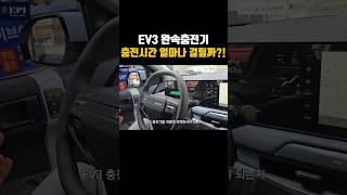 ev3 전기차충전기 설치 충전시간 5kW 7kW 11kW 흑우 안되는법