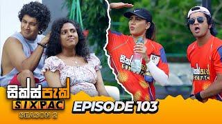 SIXPAC (සික්ස්පැක්) Season 2 Episode 103 | 13th June 2024 #SIXPAC #SIXPACSeason2 #SGMLive #Teledrama