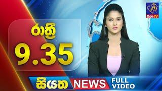  LIVE | Siyatha News | 09.35 PM | 19 - 05 - 2025