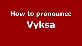 How to pronounce Vyksa (Russian/Russia)  - PronounceNames.com