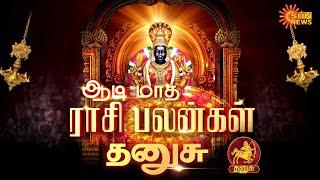 Dhanusu Rasi Palan | தனுசு ராசிக்கான ஆடி மாத ராசி பலன்கள் | Horoscope | Rasi Palan | Sun News