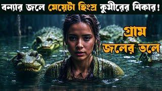 Now crawl su5rvival movie explain | Movie explained in bangla | ankita explain