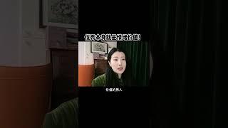 女性成长 #致所有女人  优秀本身自带情绪价值！ 不要贪恋口不对心的讨好 也不要这样去争取别人