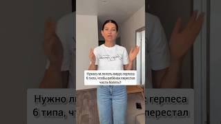 Вирус герпеса 6 типа. Лечить или нет?