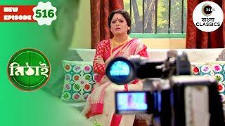 Sulata’s Acting Performance | Mithai Full episode - 516 | Tv Serial | Zee Bangla Classics