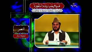 Al Quran | Qari Syed Sadaqat Ali | Ptv | Episode 295