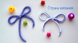 Вяжем шнур крючком. Простой способ.  We crochet the cord.