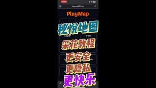 秘悦地图 | 使用教程 | 休闲攻略 & 地图 | PlayMap