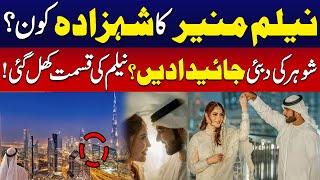 Neelam Muneer Gets Married - Reveals Husband - Shocking Disclosure - City 42