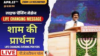 Apr.17th, Hindi Evening Prayer @ 6:30 PM | शाम की प्रार्थना #live​ | P.J.Stephen Paul Hindi |#Hindi