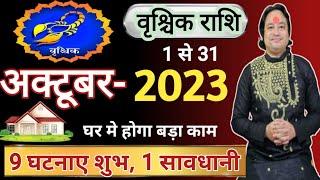 Vrishchik Rashi October 2023 ll वृश्चिक राशि अक्टूबर 2023 ll Astro aaj