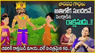 Ramaa Raavi : Interesting Moral Story | Best Moral Video | Bedtime Stories | SumanTV Prime