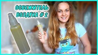 Как Сделать Освежитель Воздуха Своими Руками #2 | How to make a gel air freshener