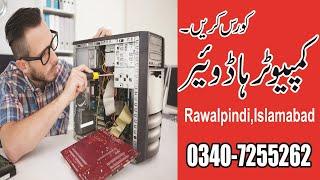 COMPUTER HARDWARE COURSE TRAINING CENTER IN PAKISTAN/ A+ COURSE IN PAKISTAN ONLINE HARDWARE TRAINING