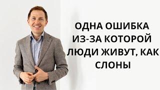 Как Изменить Мышление Чтобы Изменить Свою Жизнь – Совет от Слонов