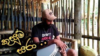 කුසුම් සරා.. | Kusum Sara Balma Helai Congo Cover Song #Bongo Ruwan
