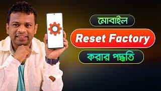 কিভাবে ফোন Reset Factory করতে হয় | How to Reset Android Phone