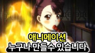 애니메이션 만들기, 애니메이션 제작툴, How to make an animation [황감독TV]