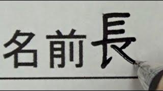 一瞬先生が笑顔になるものの、結局職員室に呼び出される名前の書き方