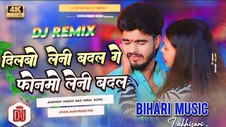 Dj Bihari Music lakhisari l नंबरवा लेनी बदल गे |#Prakash Lal Yadav | Numberwa Leni badal sad song