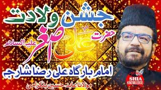 Live  jashan e wiladat Hazrat Ali Asghar a.s | Imambargah ali reza sharjah | maulana abid bilgrami