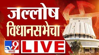 Final Result LIVE | Vidhan Sabha Election Result update | Maharashtra Election Result LIVE 2024