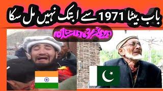 Emotional Story | Rozi Ali Pak & Goba Ali Ind || 1971 War || Divided Family | Pakistan India Border|