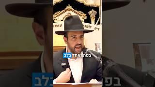 הרב מאיר אליהו - שלא  היה אחד בפה ️ אחד בלב ️