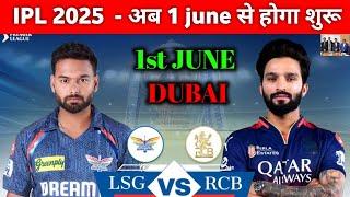 IPL 2025 kab start hoga || Kya RCB Vs LSG match Aaj ka hoga || Ipl 2025 suspended || Ipl kab hoga