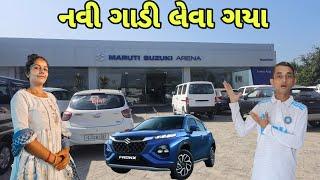 New Car   || નવી ગાડી || Gujarati vlogs || Bhavesh joshna vlogs ||