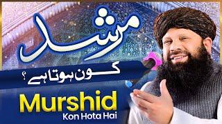 Peer o Murshid ka Maqam | Murshid kon hota hai? | Peer e Kamil | Syed Shah Abdul Haq Qadri