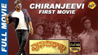 Punadhirallu-పునాదిరాళ్ళు Telugu Full Movie | Gokina Rama Rao | Chiranjeevi | Savitri | TVNXT Telugu