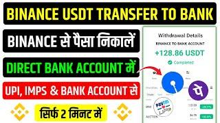 Binance Withdrawal To Bank Account | How To Withdraw Money From Binance | Binance Usdt To Inr