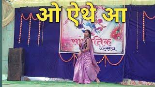 Oh ayethe Aaa|ओ ऐथे आ |College Dance |School Dance |Kunghada|College Gathering|Zollywood Production