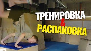 Паркур тренировка в зале СпортКлубы / Распаковка комплекта для съемки видео на IPhone