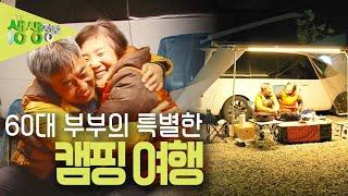 [2TV 생생정보] 5년 차 캠핑족! 60대 부부의 포항으로 떠나는 특별한 캠핑 여행~~ KBS 230322 방송