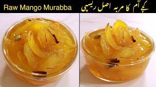 Aam ka Murabba Recipe | Raw Mango Murabba Recipe | Kairi Murabba | Kache Aam |Sadia Uzair's Kitchen.